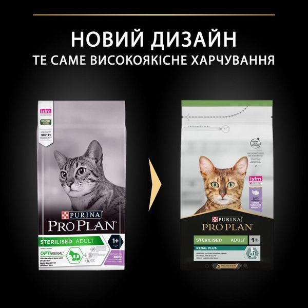 Сухой корм PRO PLAN Sterilised Adult 1+ Renal Plus для взрослых кошек после стерилизации с индейкой 1.5 кг 12524392 фото