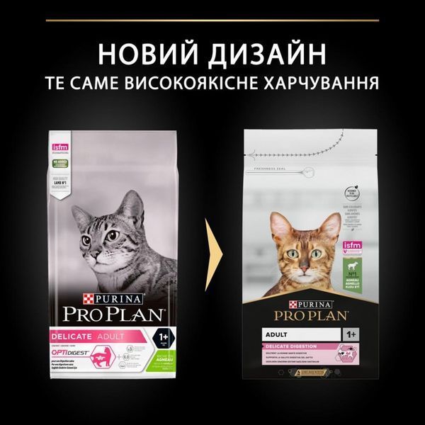 Сухий корм PRO PLAN Adult 1+ Delicate Digestion для дорослих котів з чутливим травленням та вибагливих до їжі з ягням 1.5 кг 12370530 фото