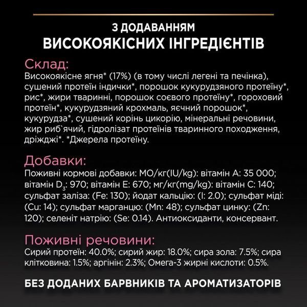 Сухий корм PRO PLAN Adult 1+ Delicate Digestion для дорослих котів з чутливим травленням та вибагливих до їжі з ягням 10 кг 12525559 фото