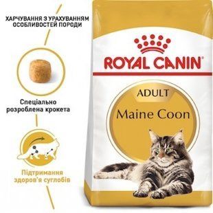 Сухой корм ROYAL CANIN MAINE COON ADULT 2 кг 2550020 фото